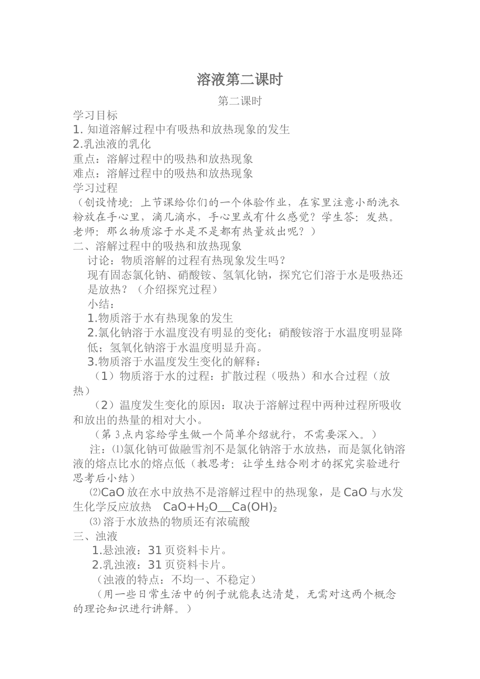 溶液第二课时_第1页