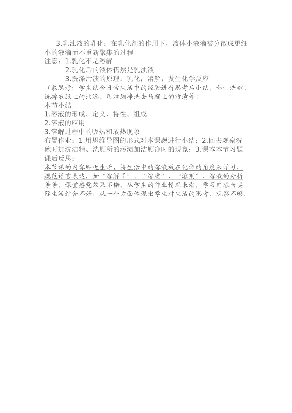 溶液第二课时_第2页