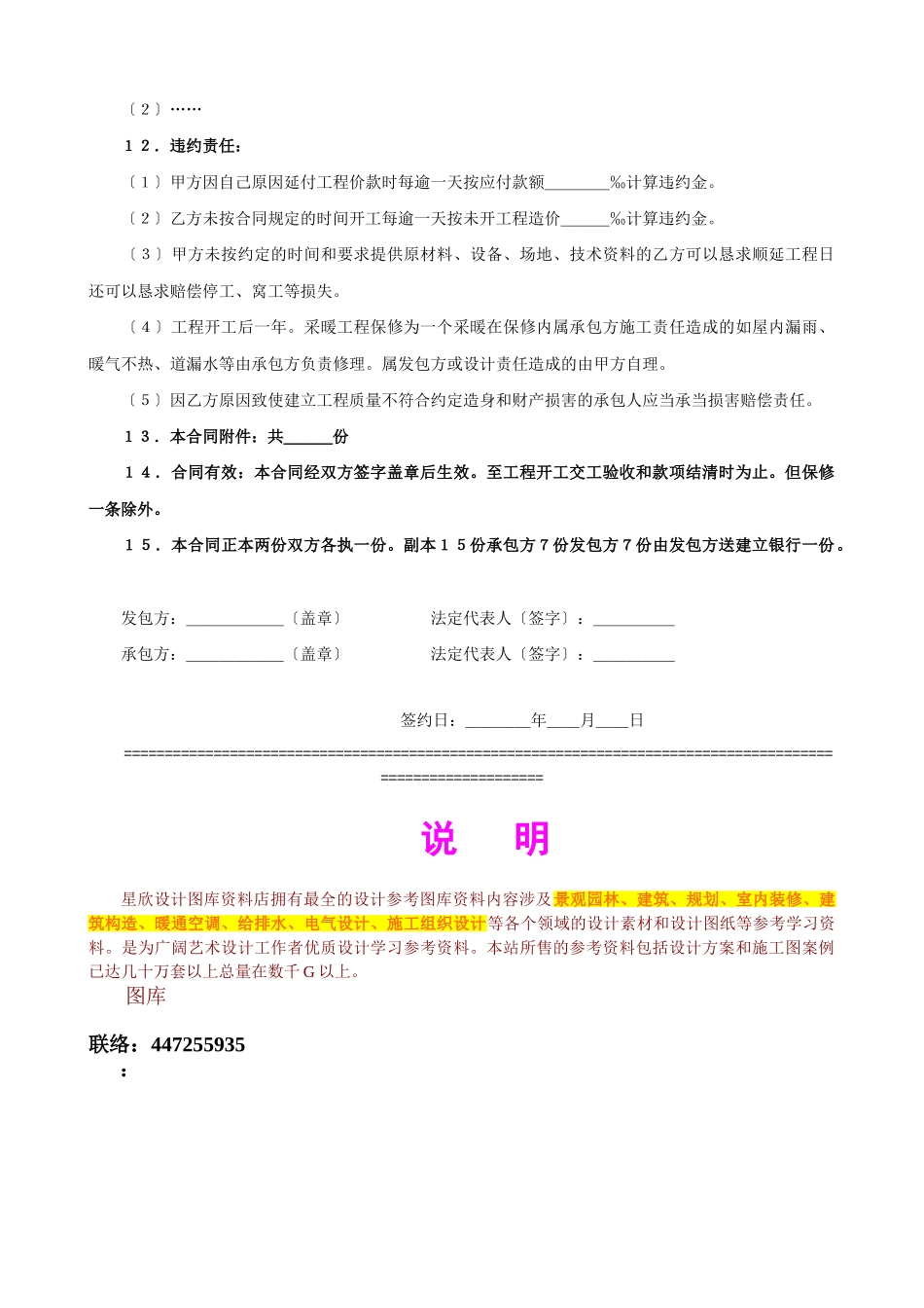 建设工程承包合同（7）_第2页