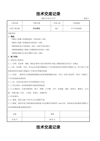 料石砌筑施工交底记录