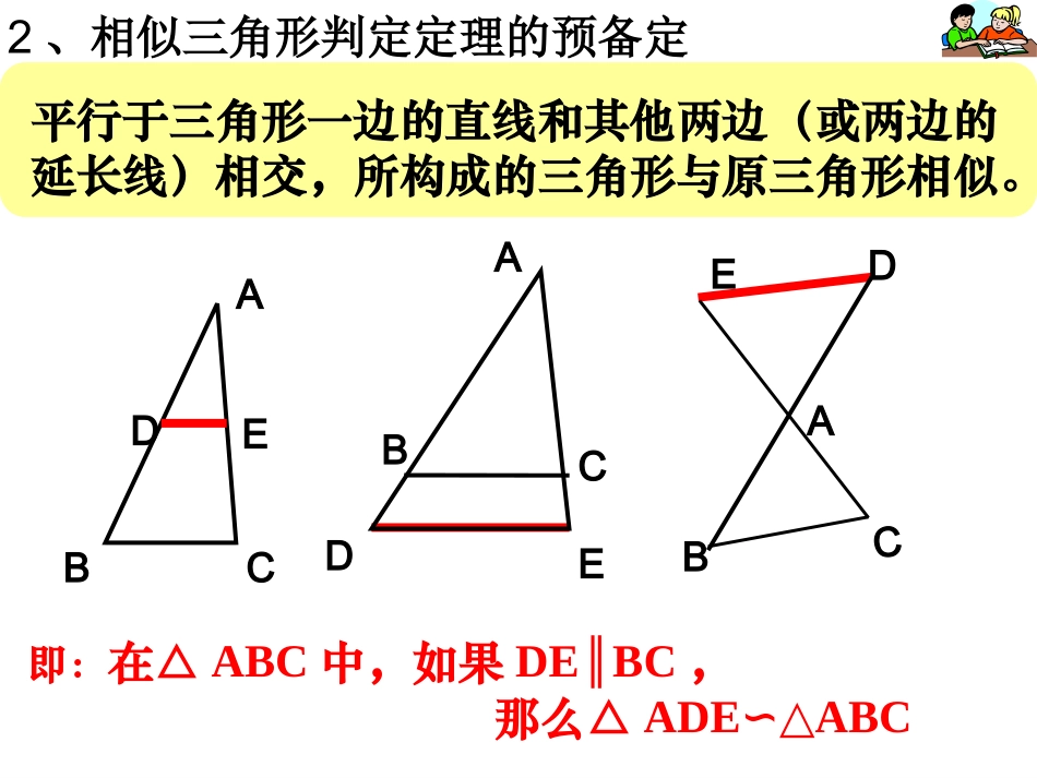 相似三角形的判定定理1_第3页