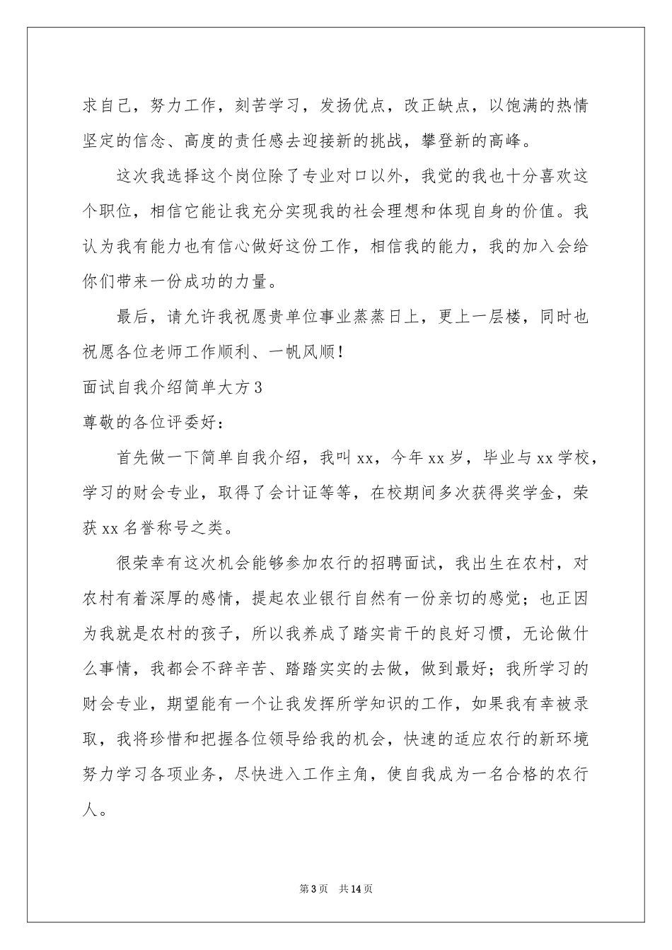 面试自我介绍简单大方_第3页