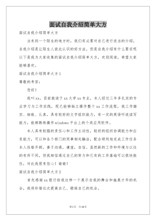 面试自我介绍简单大方