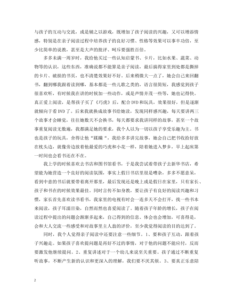小班亲子阅读心得总结 _第2页