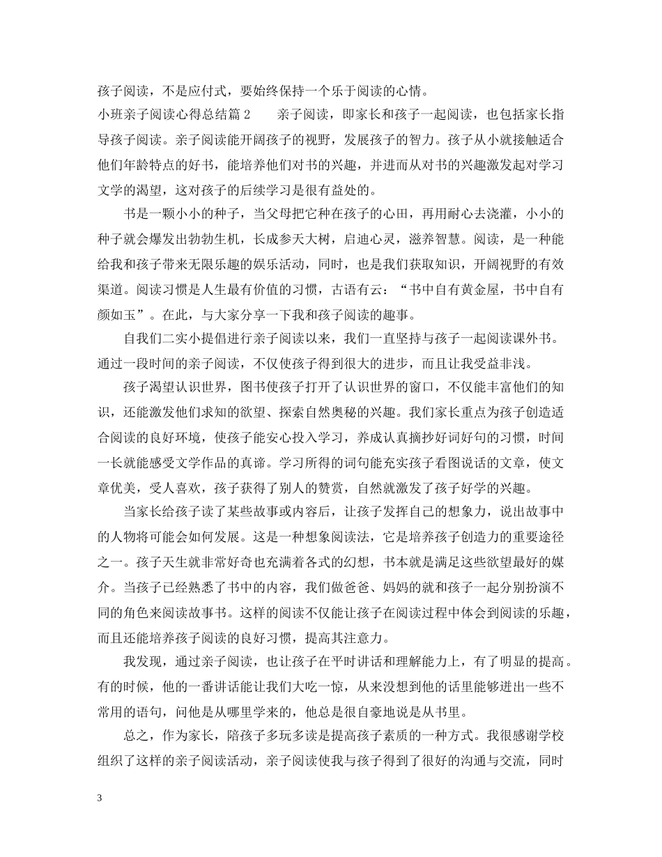 小班亲子阅读心得总结 _第3页