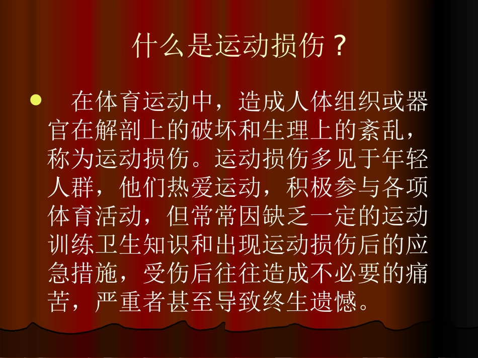 高中体育：体育保健知识_第2页