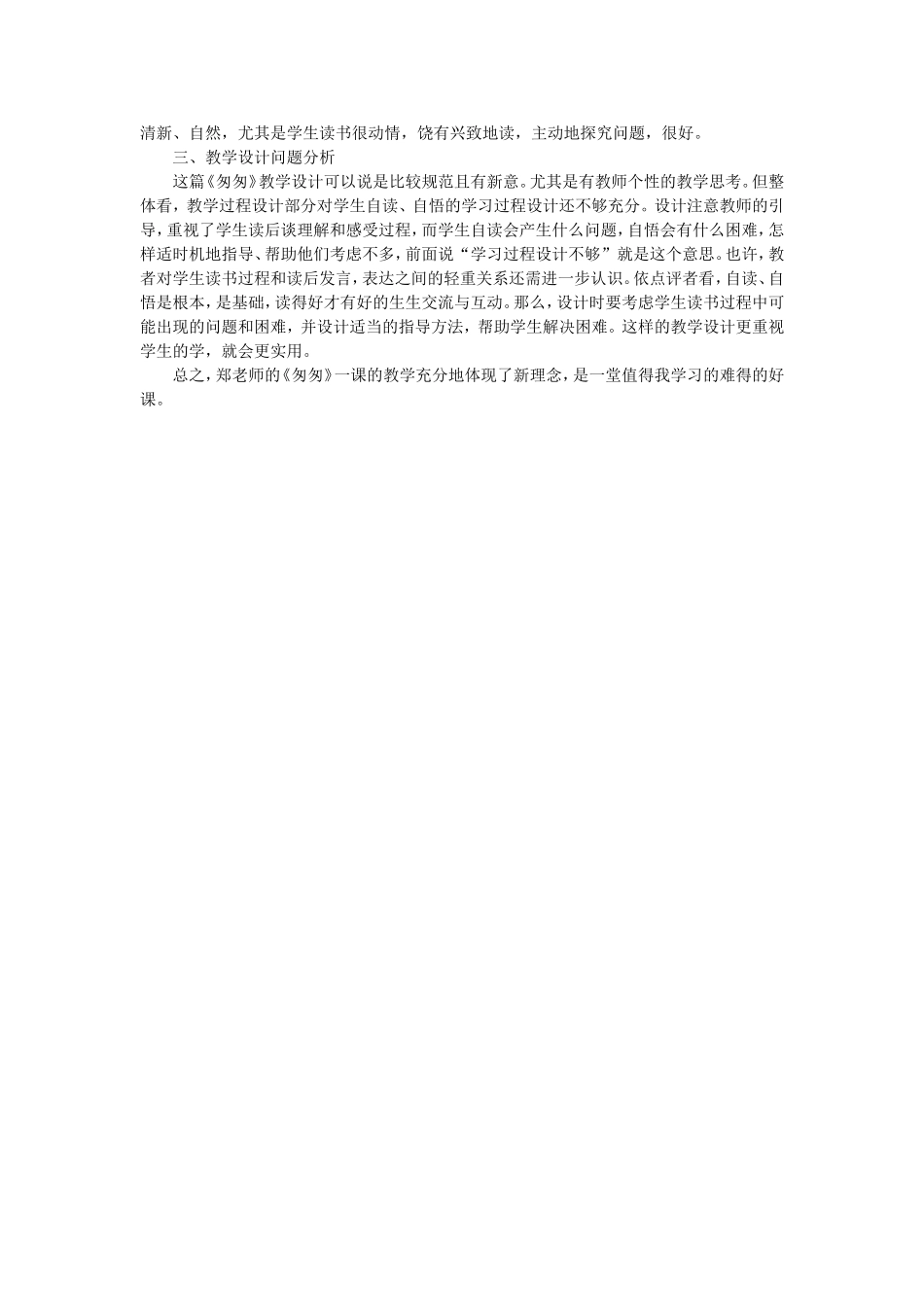 《匆匆》评课稿__第2页
