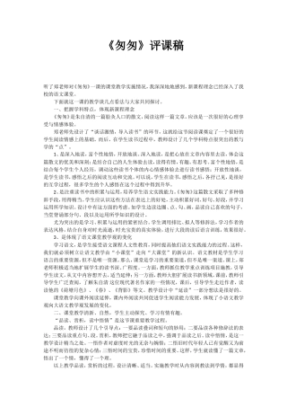 《匆匆》评课稿_