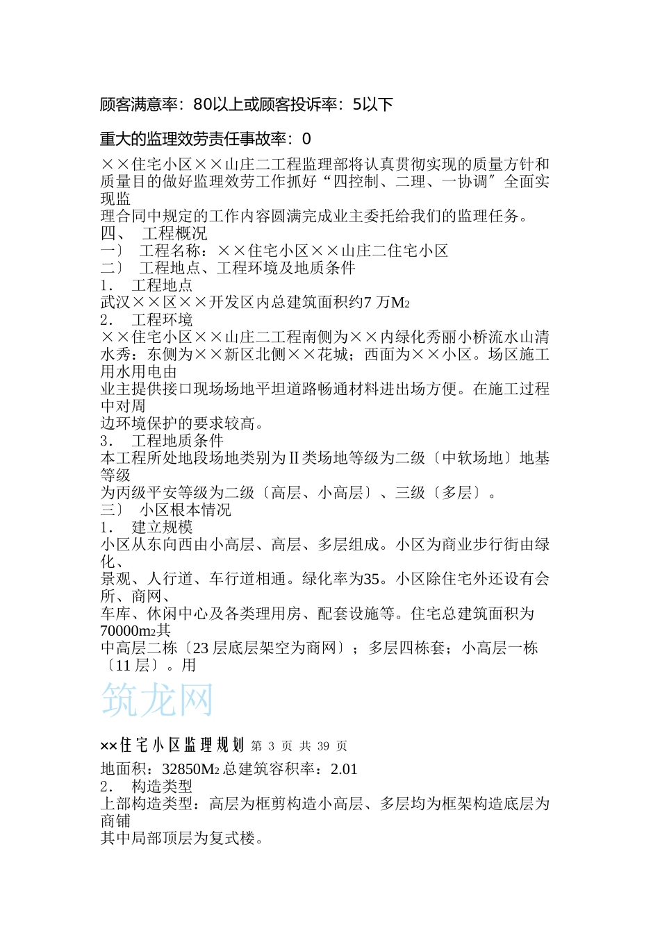 住宅小区监理规划_第2页