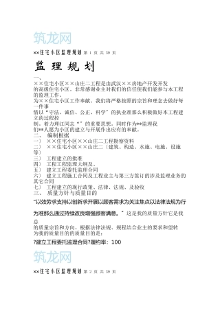 住宅小区监理规划