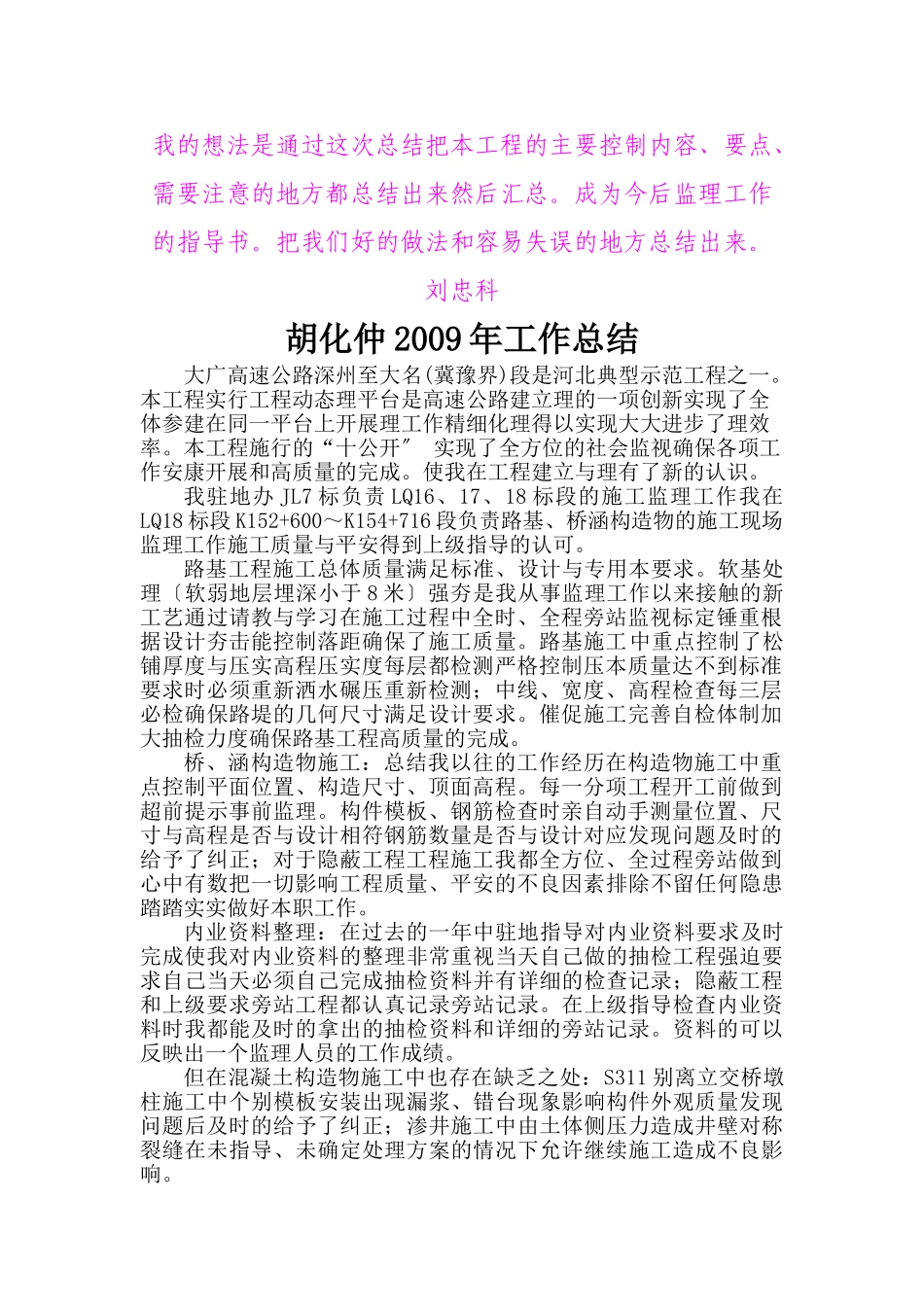 路桥工程工作总结_第1页