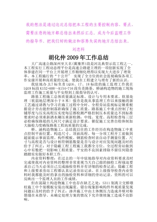 路桥工程工作总结