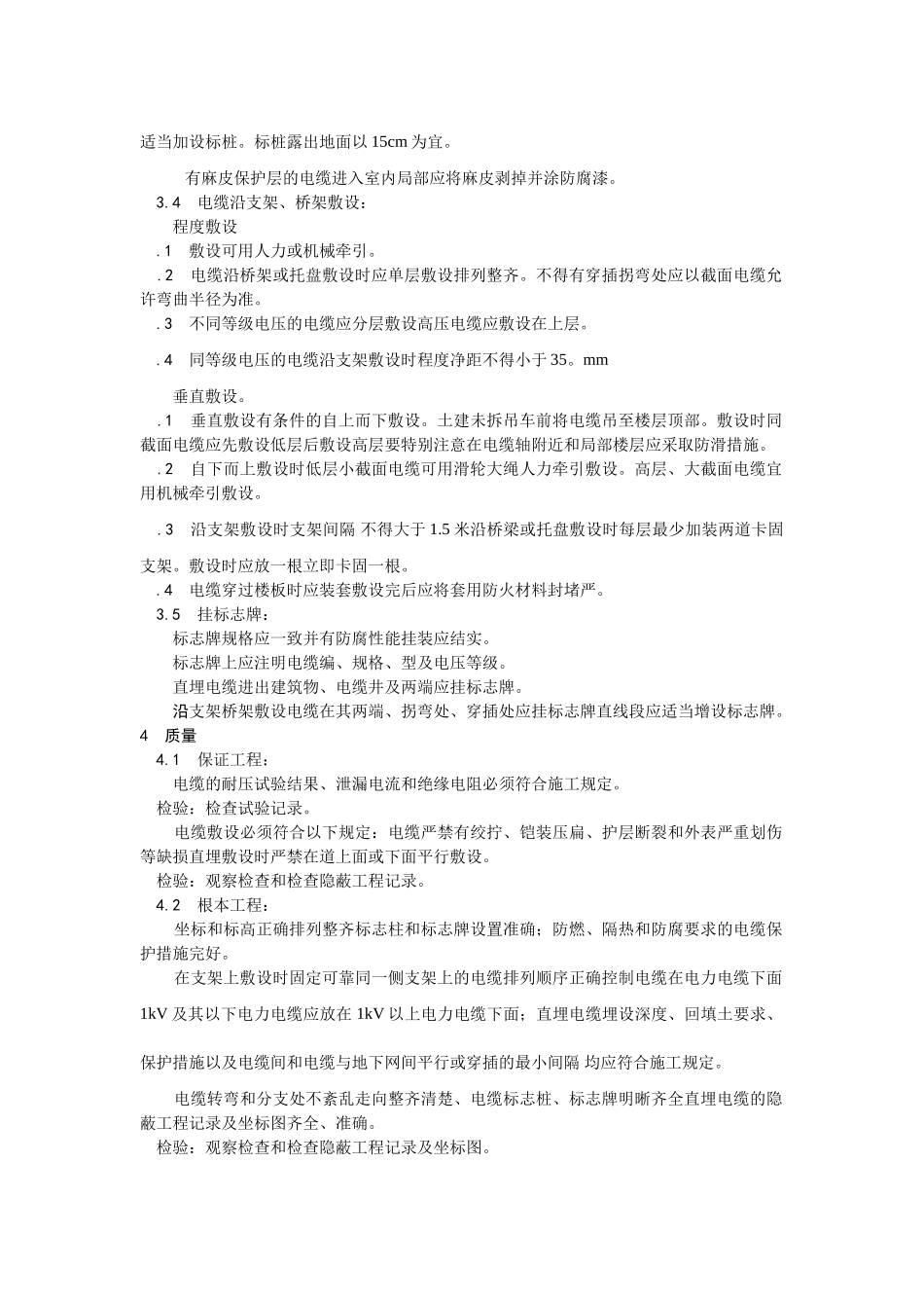 电缆穿线技术交底_第3页