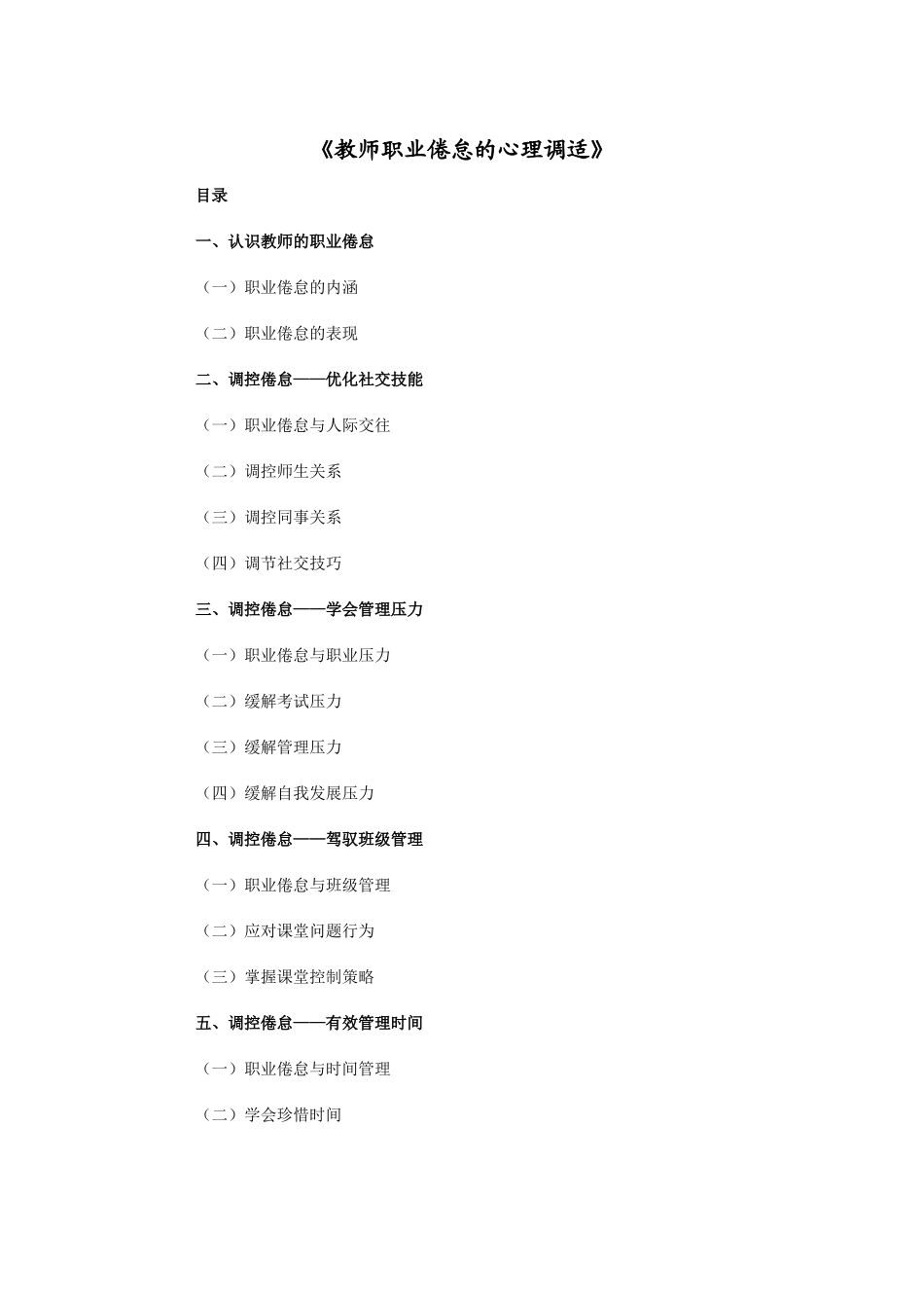 教师职业倦怠的心理调适_第1页
