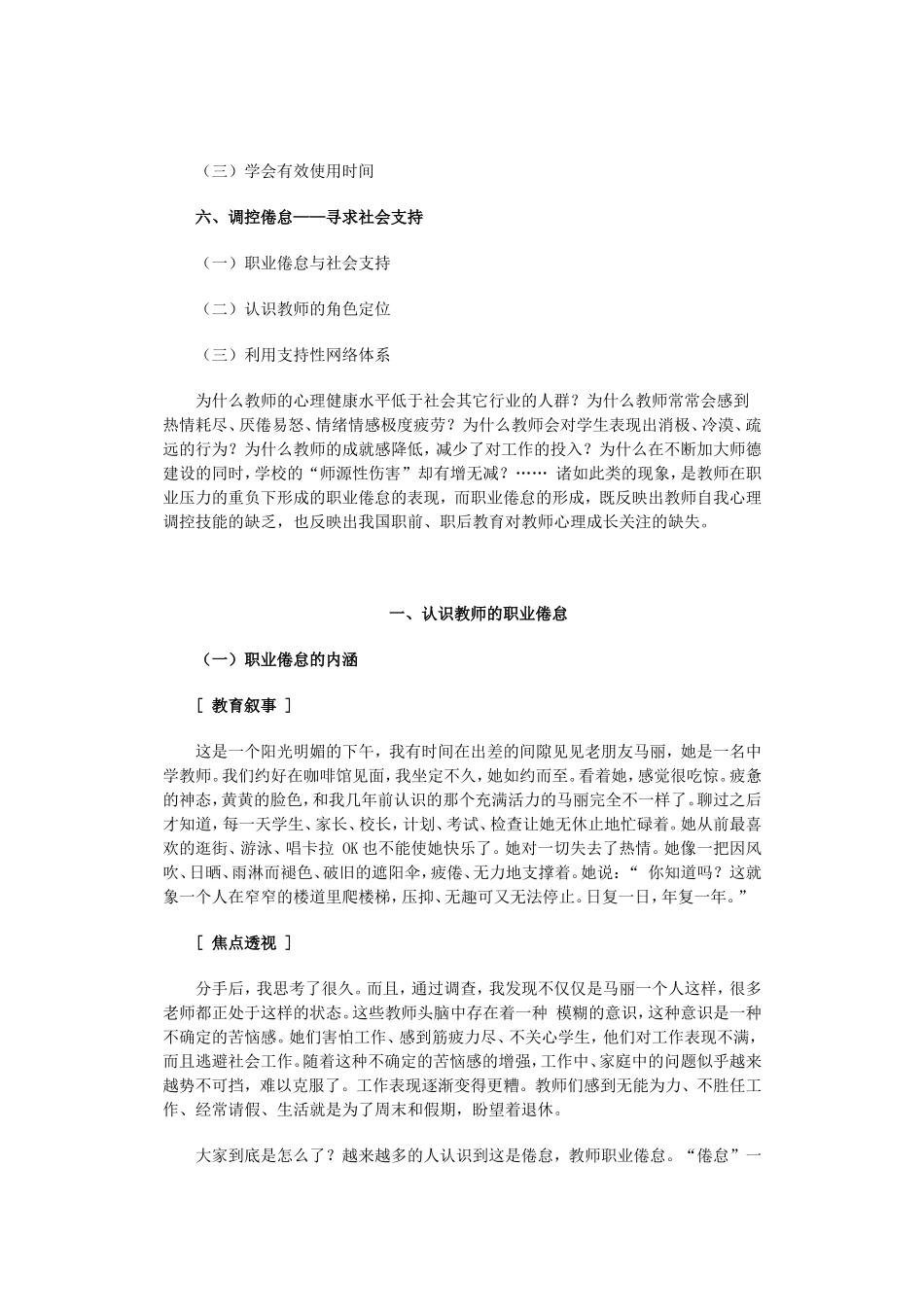 教师职业倦怠的心理调适_第2页