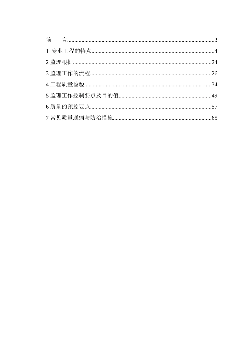 建筑给排水及采暖工程监理实施细则_第2页