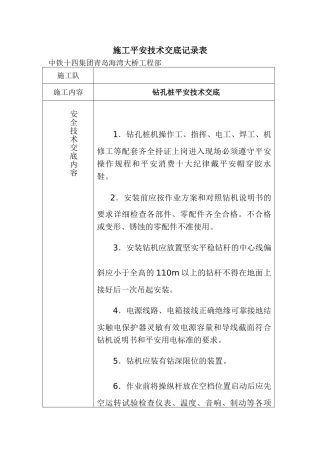 钻孔桩安全技术交底ccc1