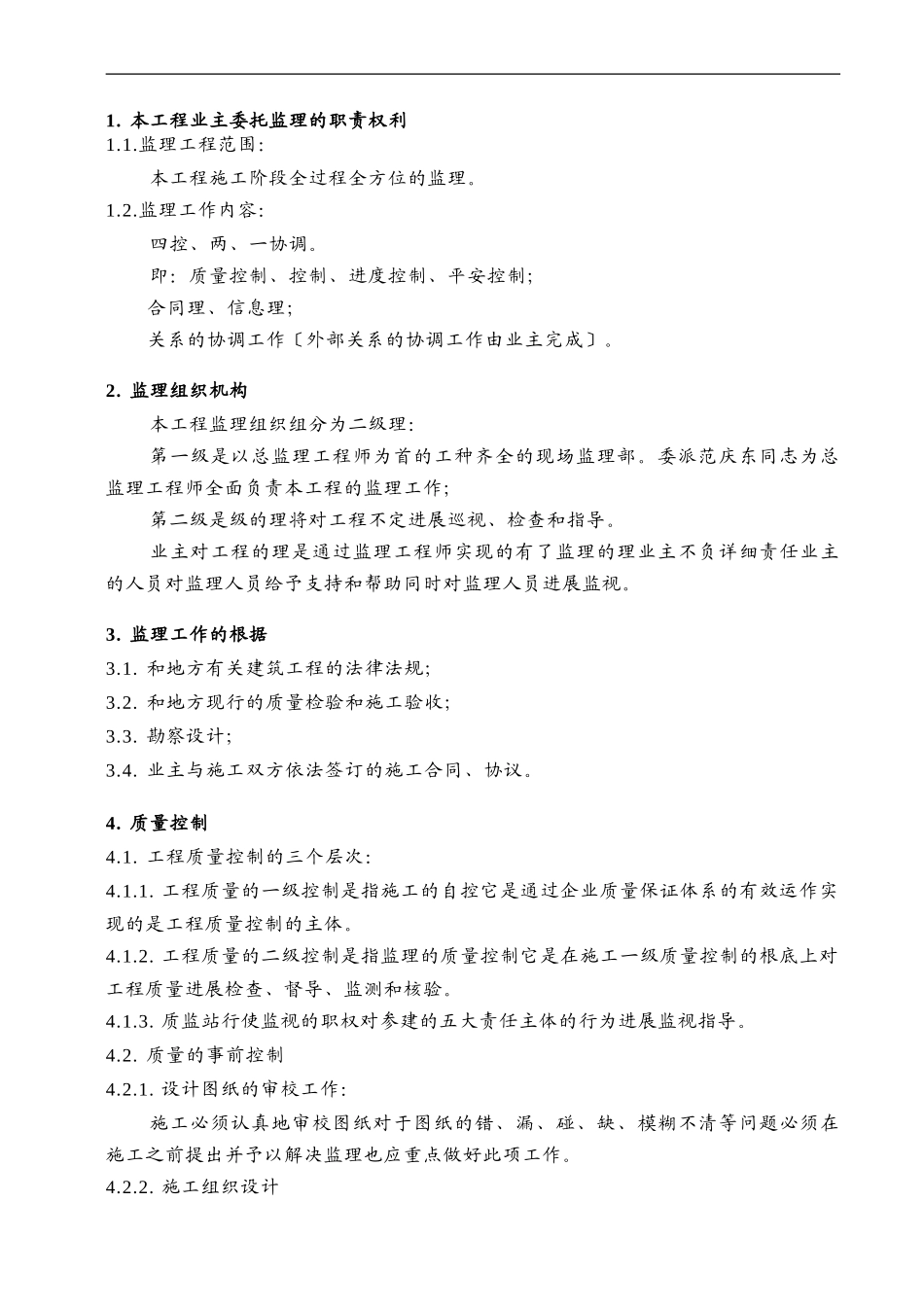 长春市繁荣路住宅发展项目安全监理交底_第2页