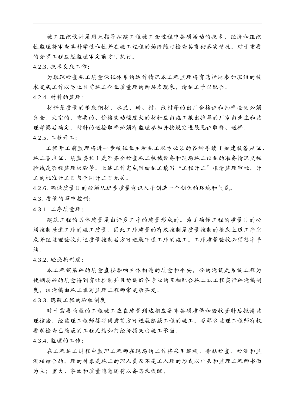 长春市繁荣路住宅发展项目安全监理交底_第3页