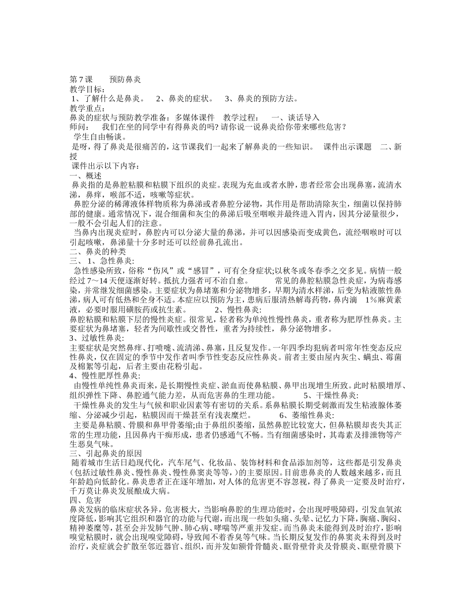 为鼻腔粘膜和粘膜下层的慢性炎症_第1页