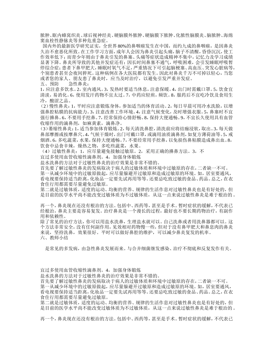 为鼻腔粘膜和粘膜下层的慢性炎症_第2页