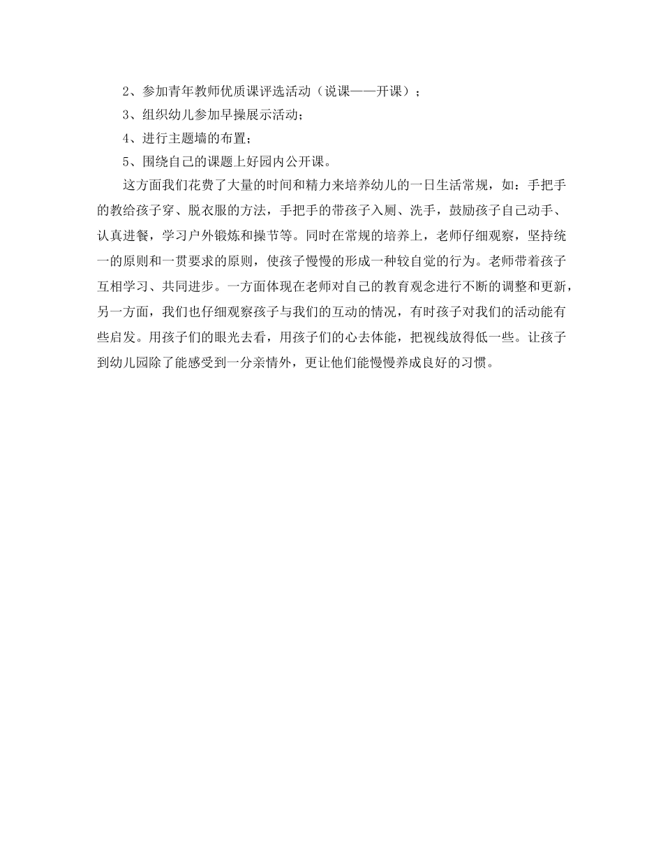 小班二月份工作计划范文 _第2页