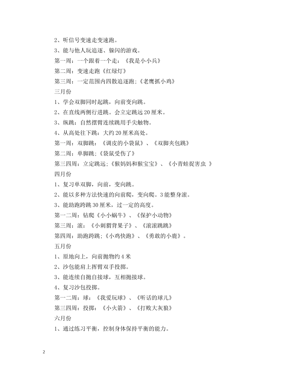 小班体育游戏计划 _第2页