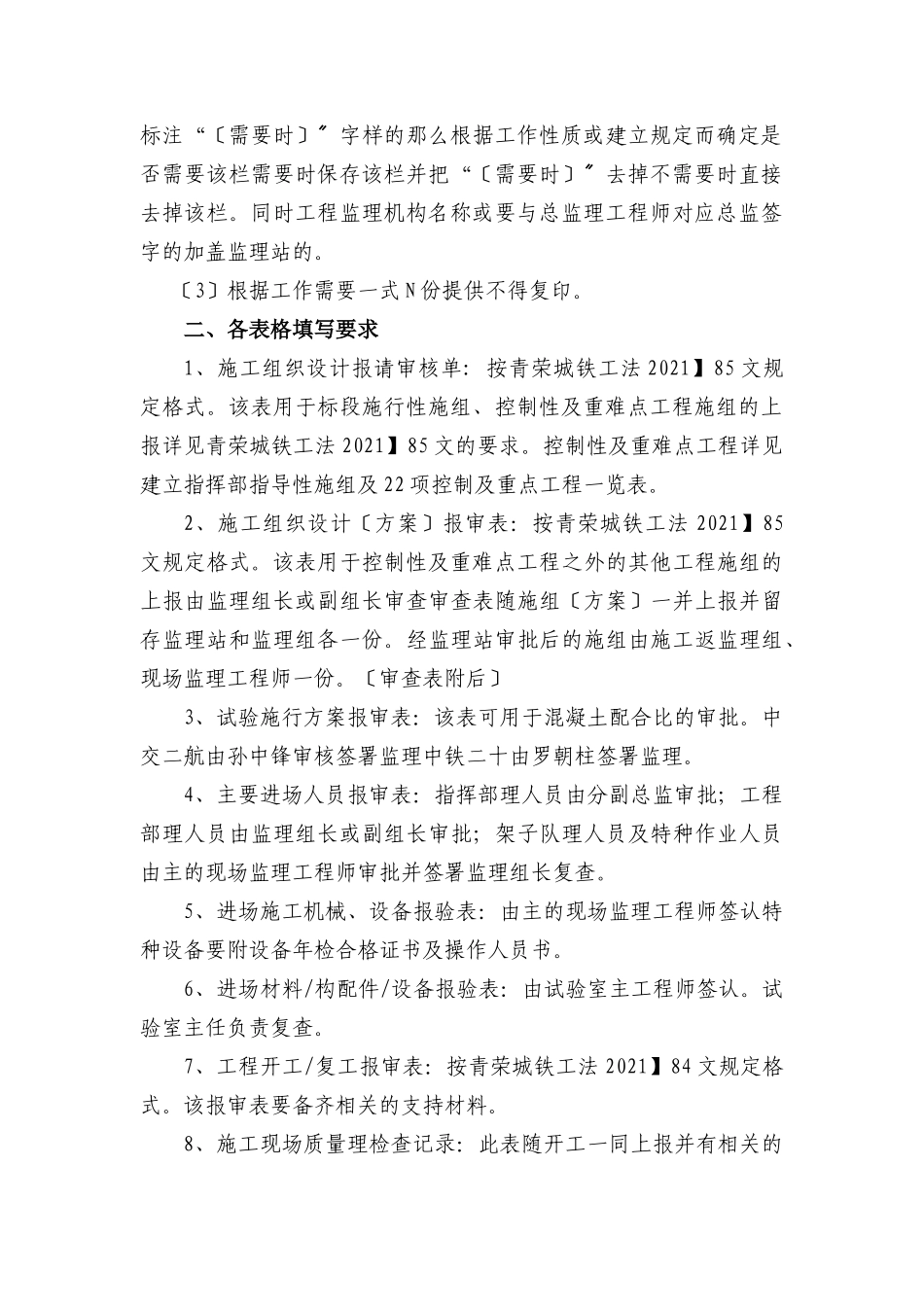 施工监理用表1_第2页