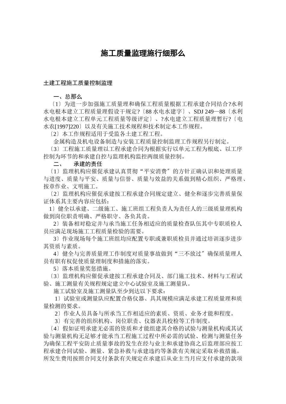 施工质量监理实施细则_第1页