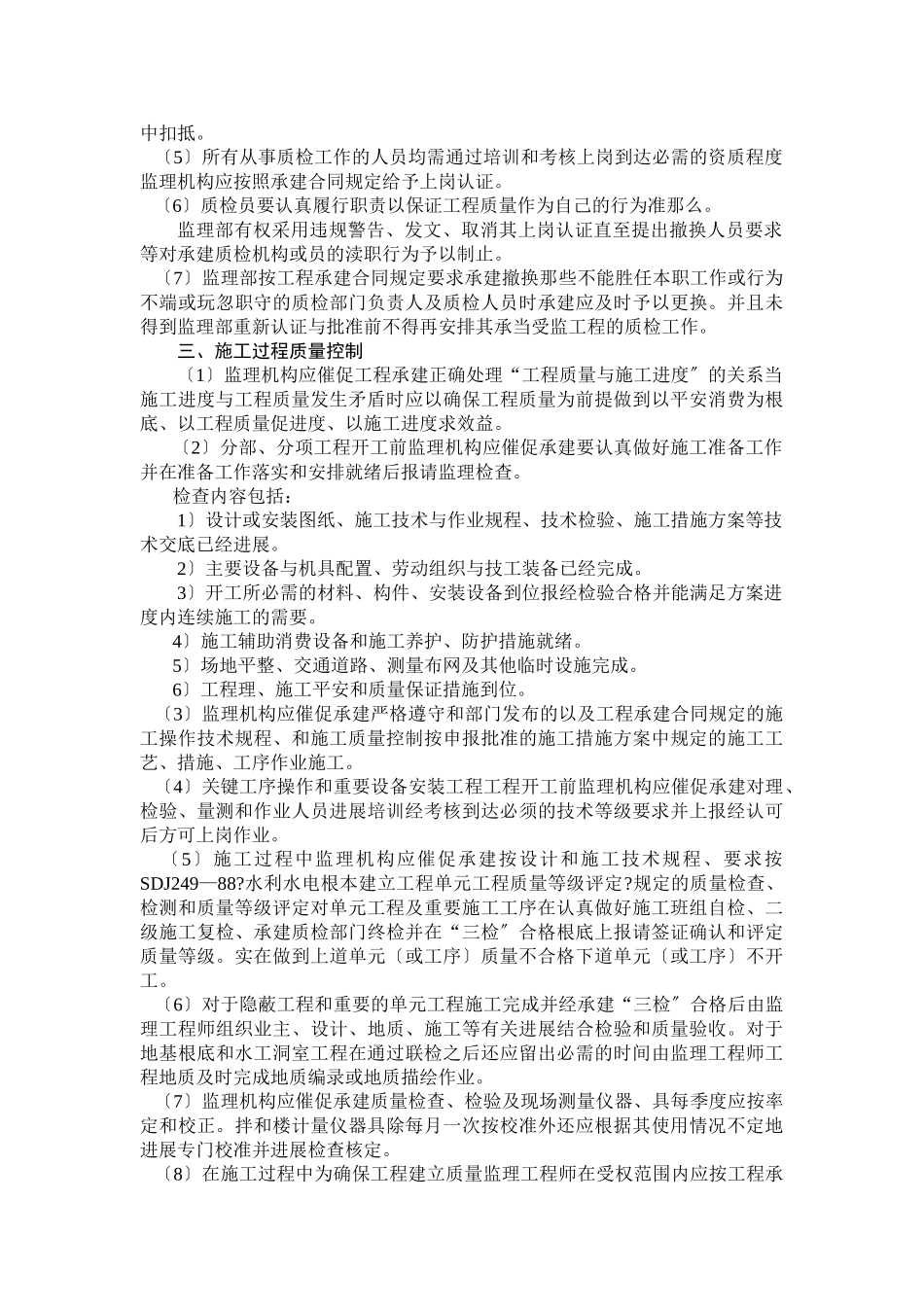 施工质量监理实施细则_第2页