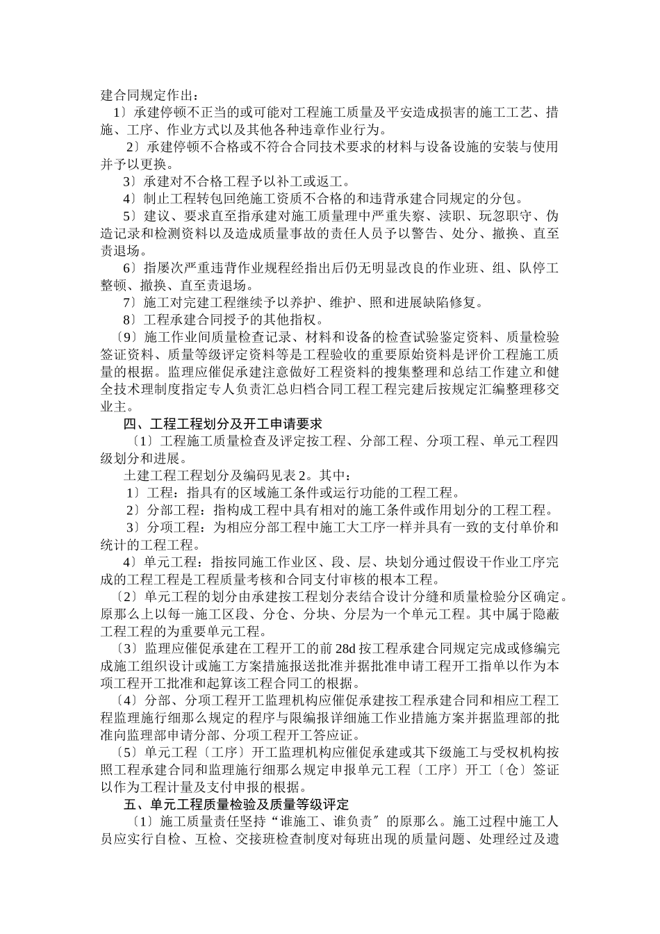 施工质量监理实施细则_第3页