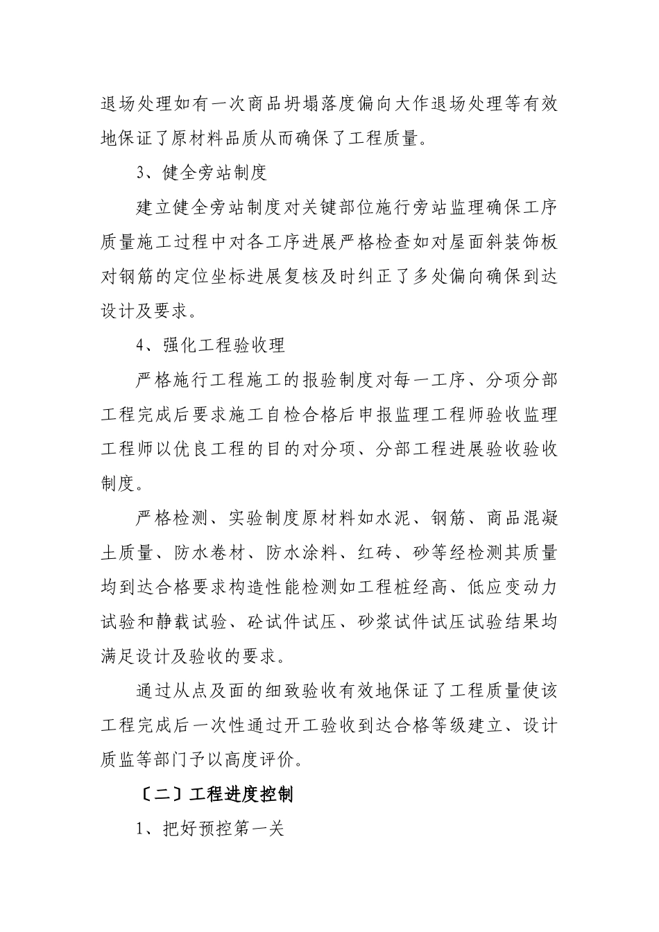 某单位业务楼工程监理报告_第3页