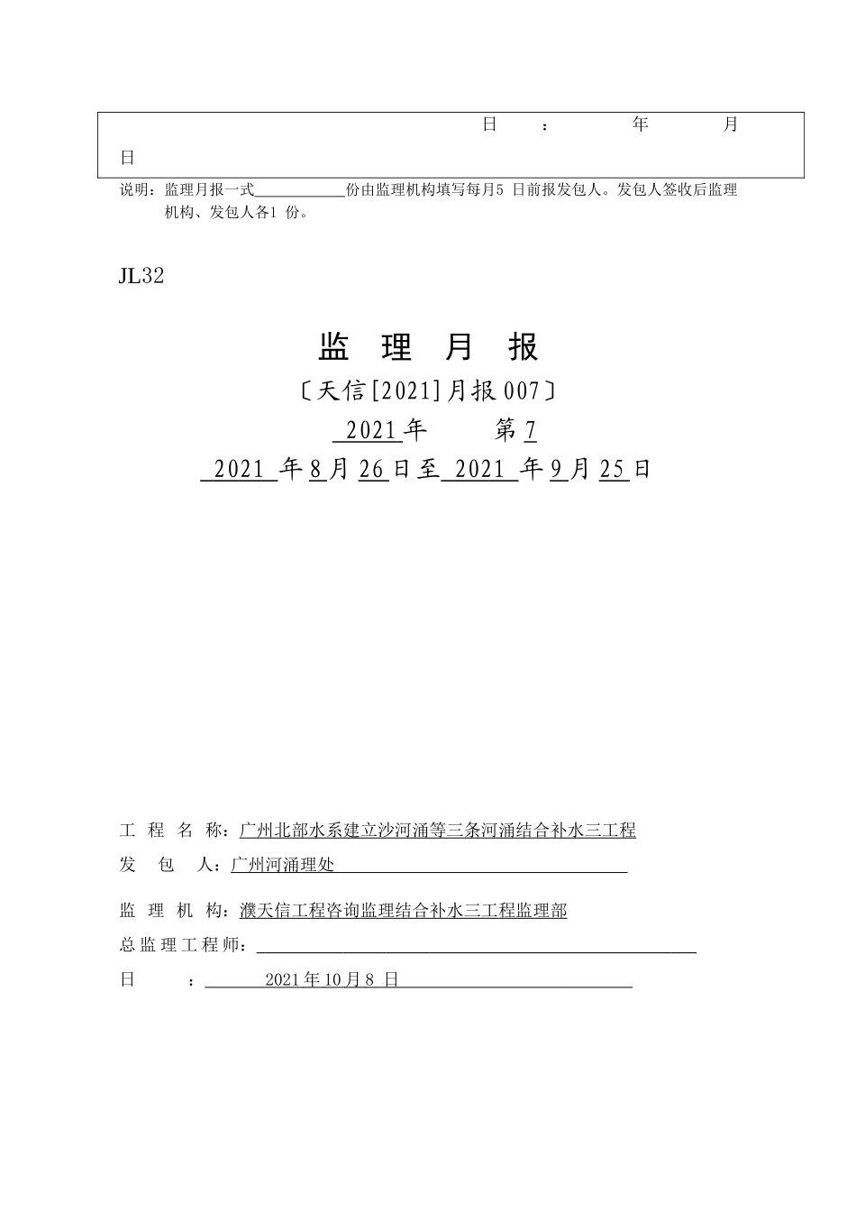 补水工程监理月报_第2页
