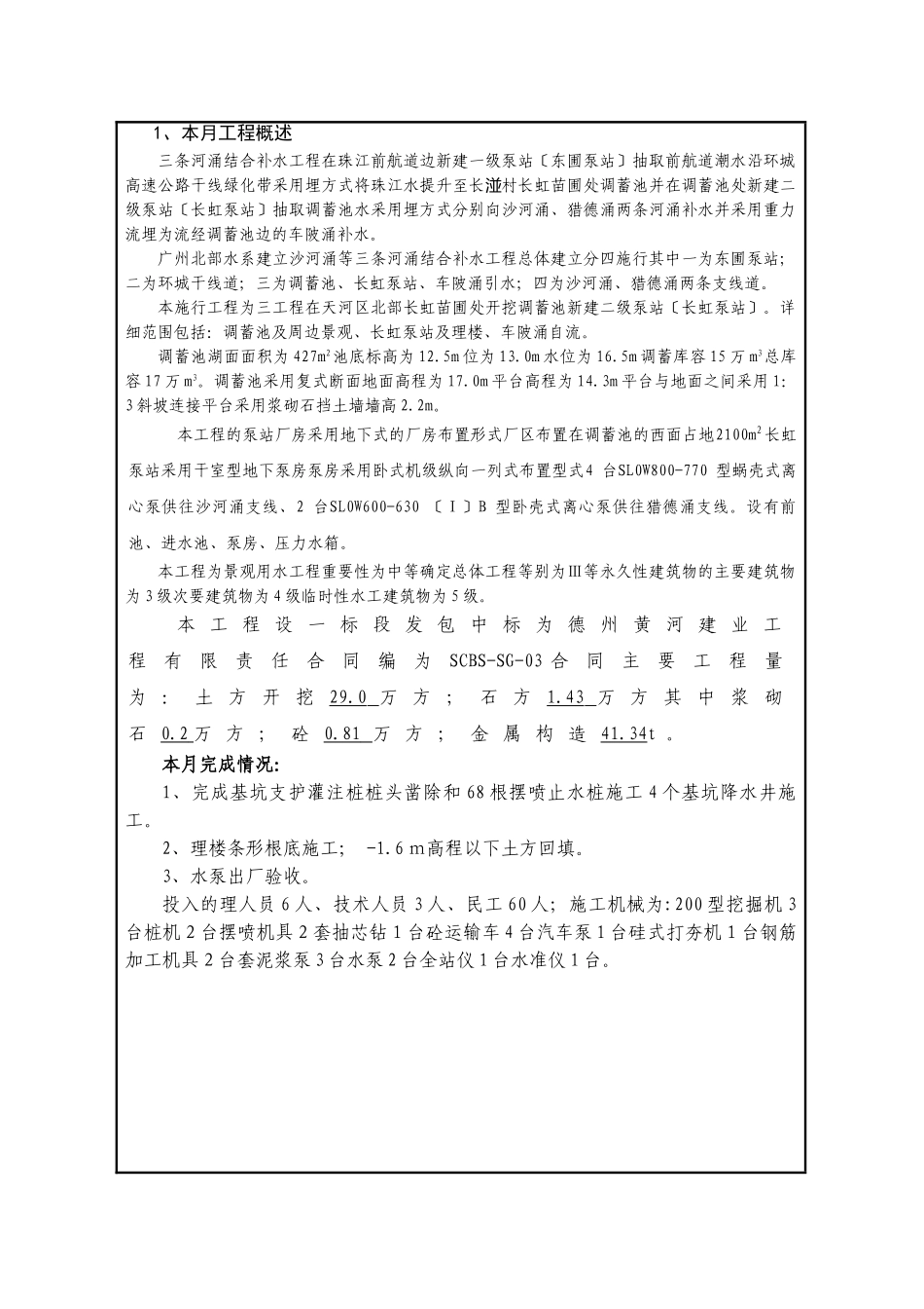 补水工程监理月报_第3页