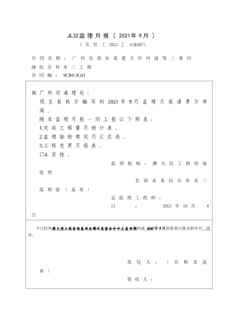 补水工程监理月报