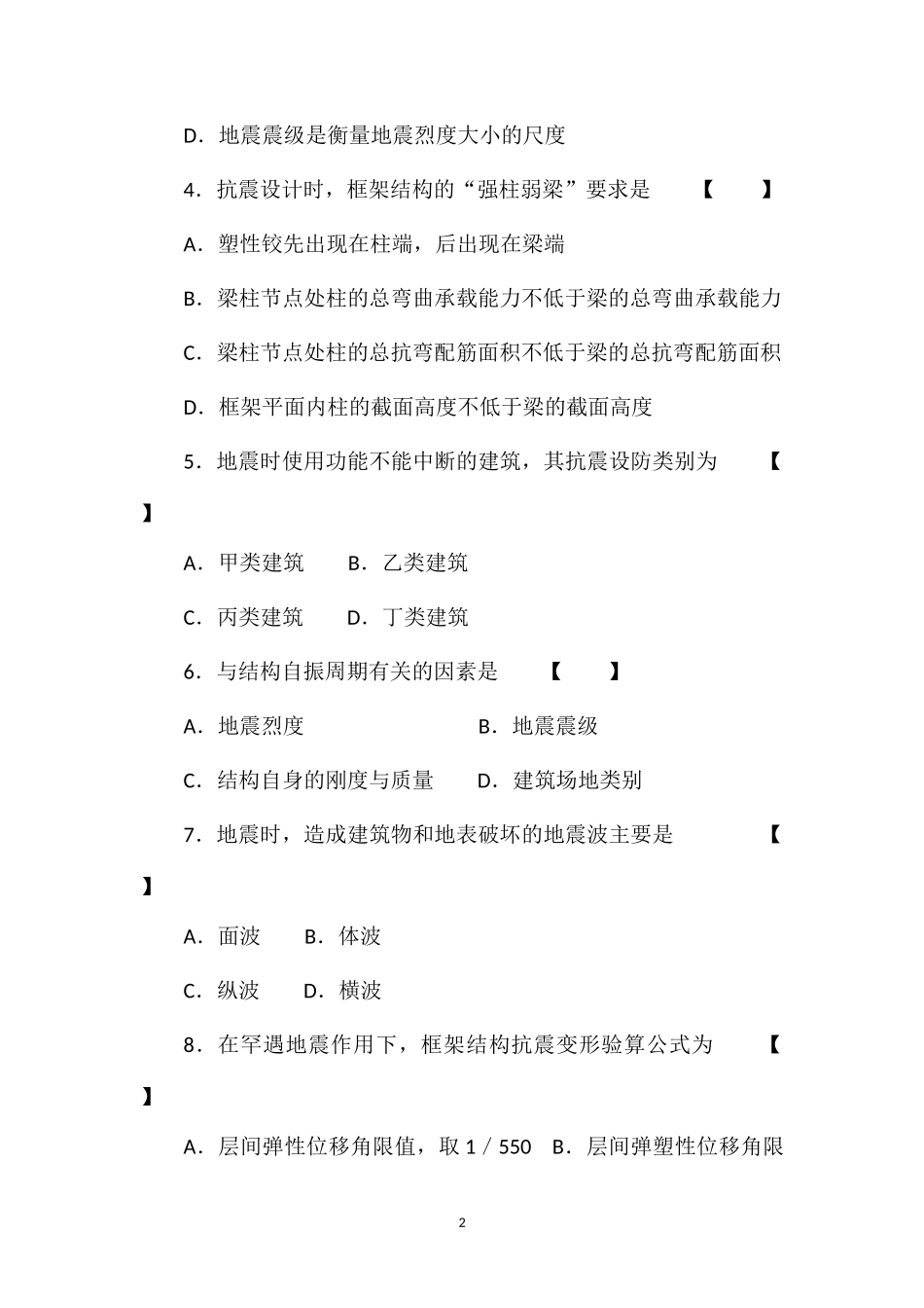 02440混凝土结构设计历年真题答案_第2页