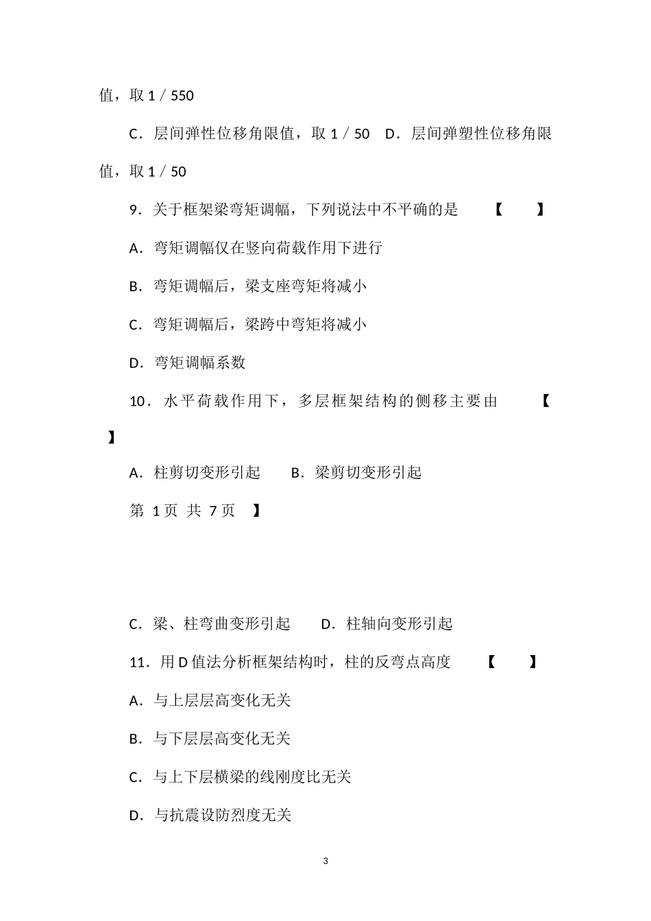 02440混凝土结构设计历年真题答案_第3页