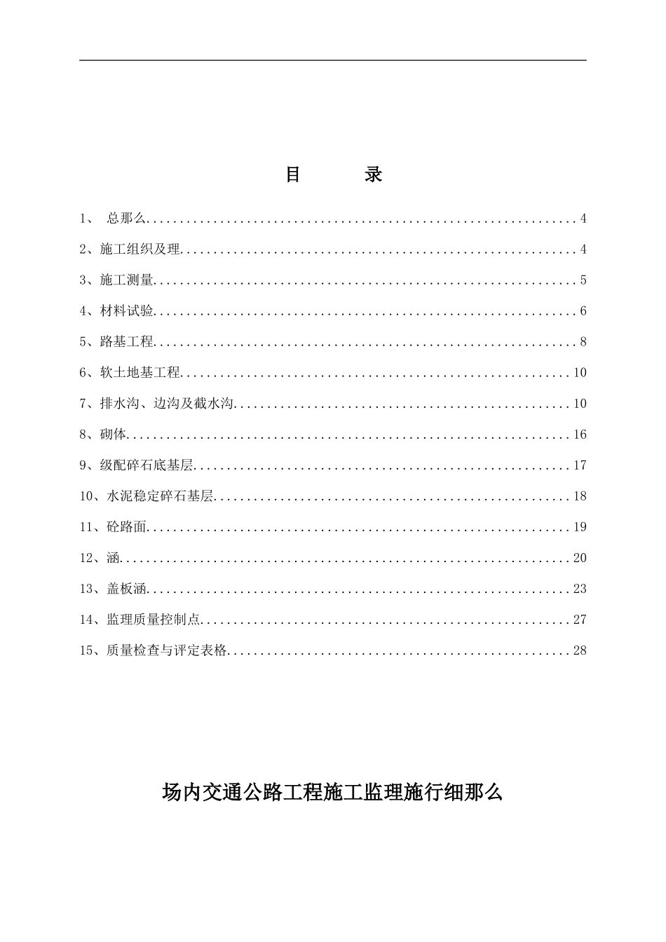 场内交通公路工程施工监理实施细则_第3页