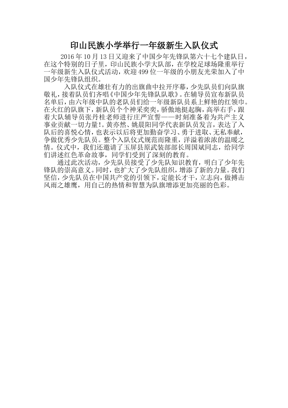 印小一年级新生入队仪式_第1页