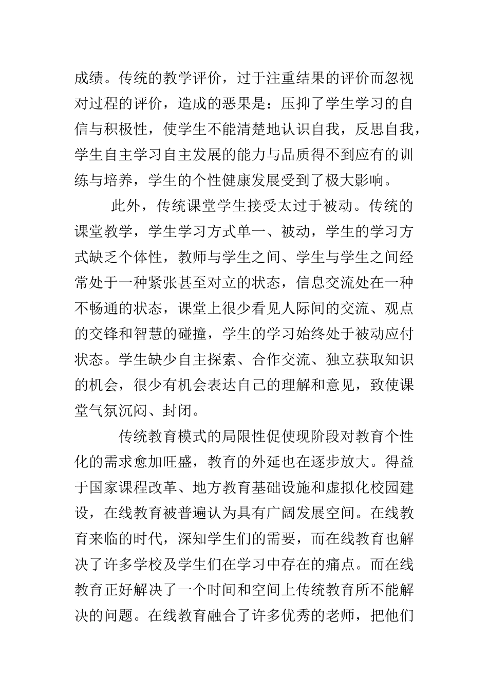 传统教育及学习方式必须思变_第2页