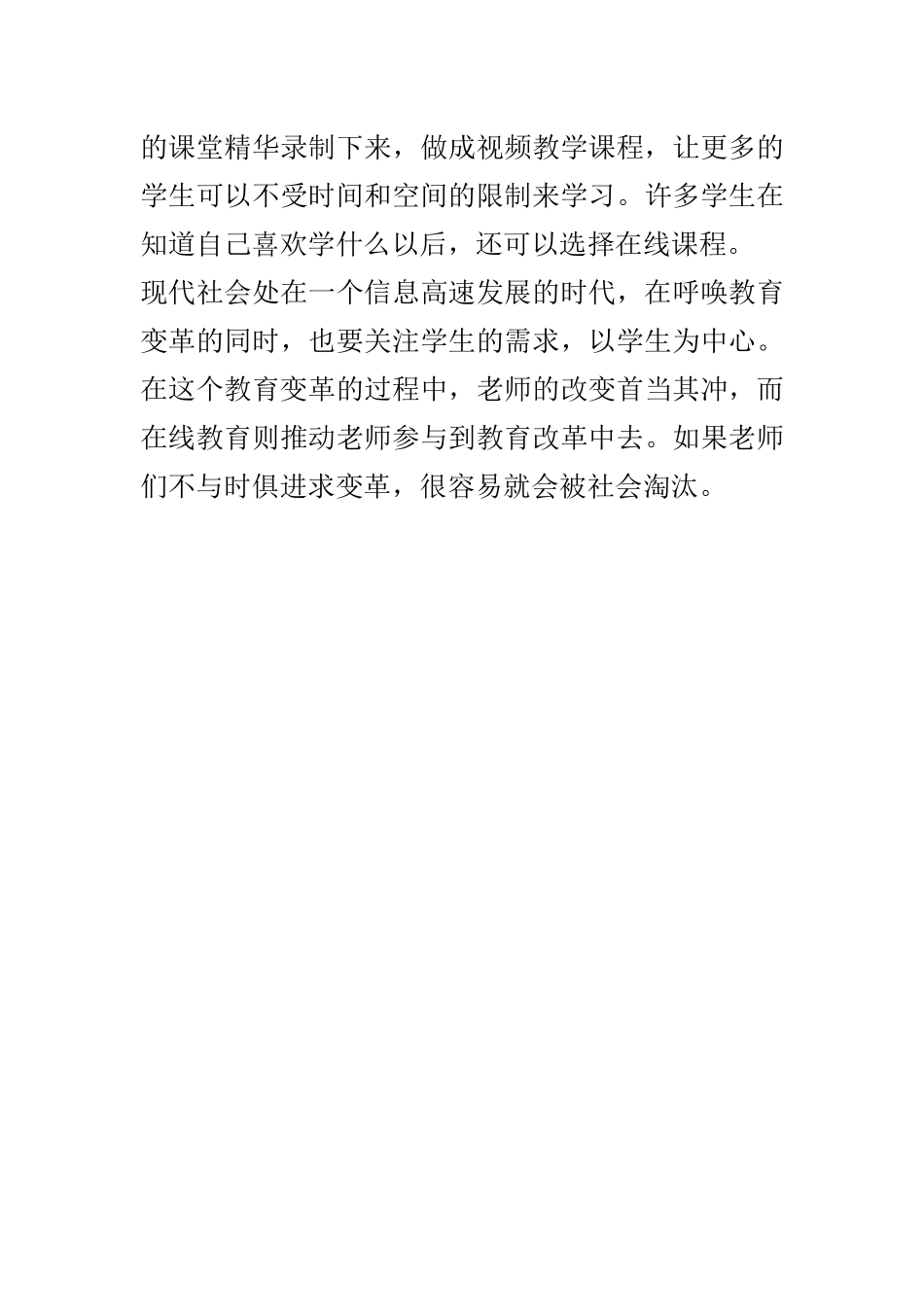 传统教育及学习方式必须思变_第3页