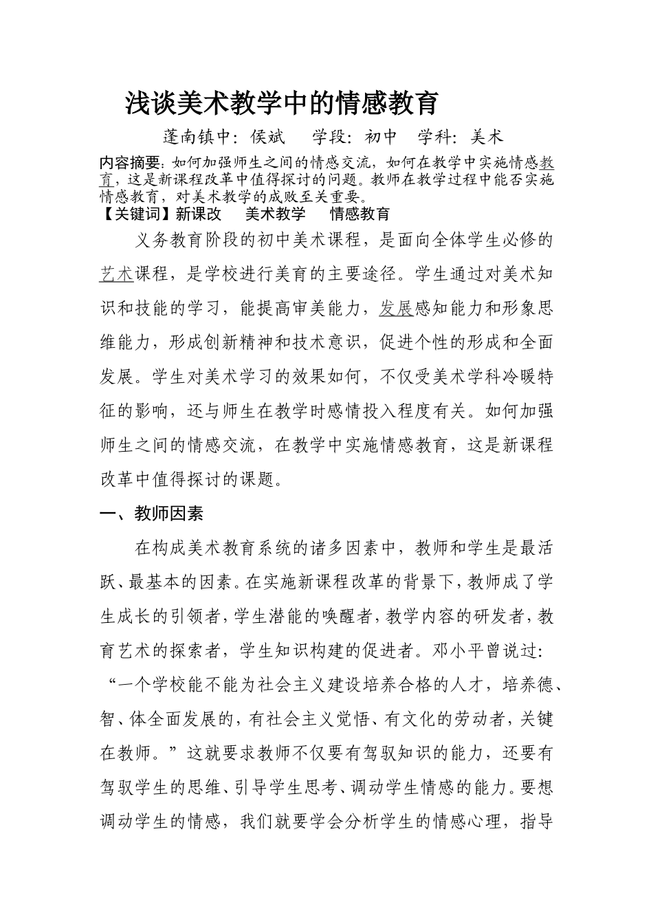 浅谈美术教学中的情感教育_第1页