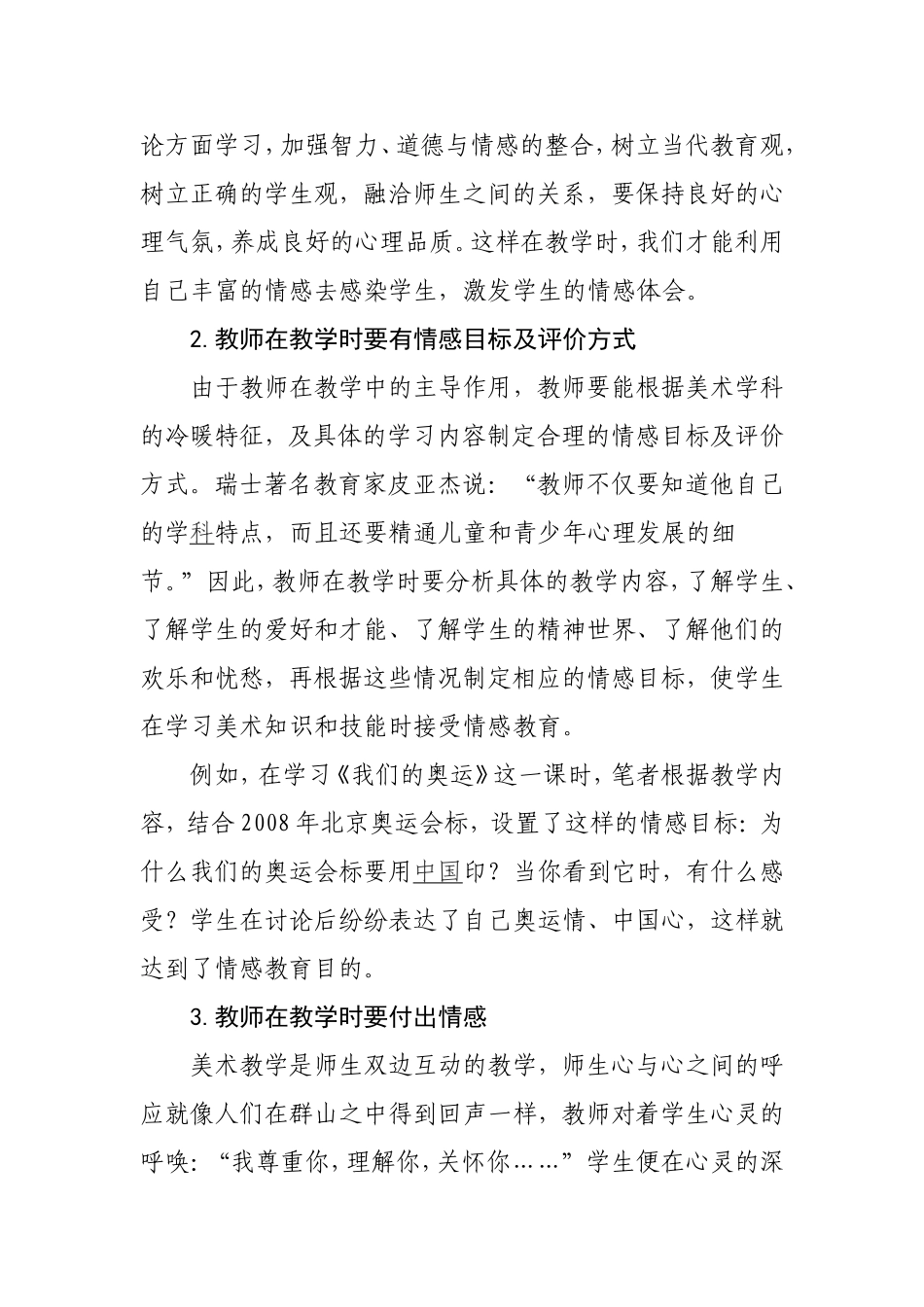 浅谈美术教学中的情感教育_第3页