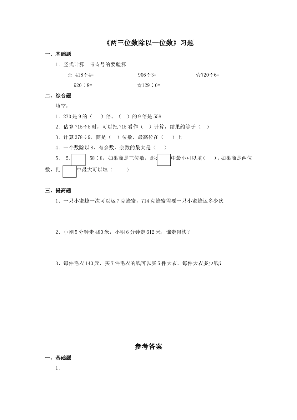 两、三位数除以一位数（首位不能整除）习题_第1页