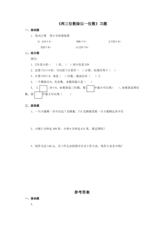 两、三位数除以一位数（首位不能整除）习题