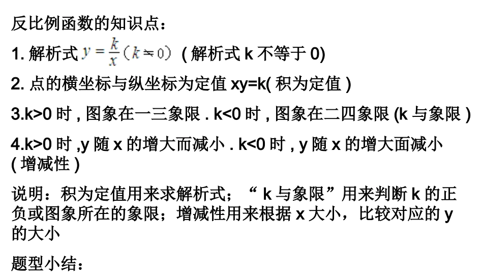 反比例函数知识点_第2页