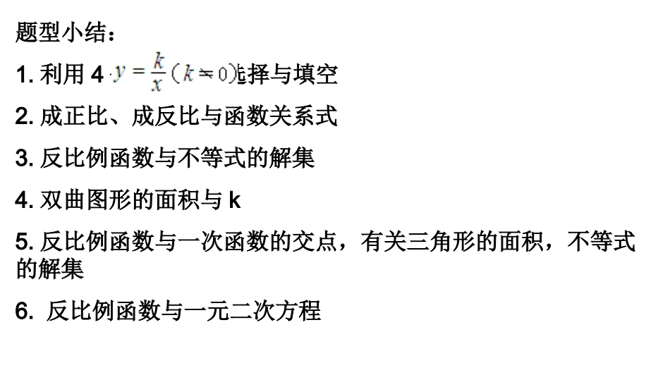 反比例函数知识点_第3页