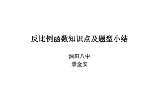 反比例函数知识点