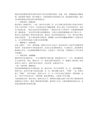 巧妙的课堂应变是影响课堂效率的关键
