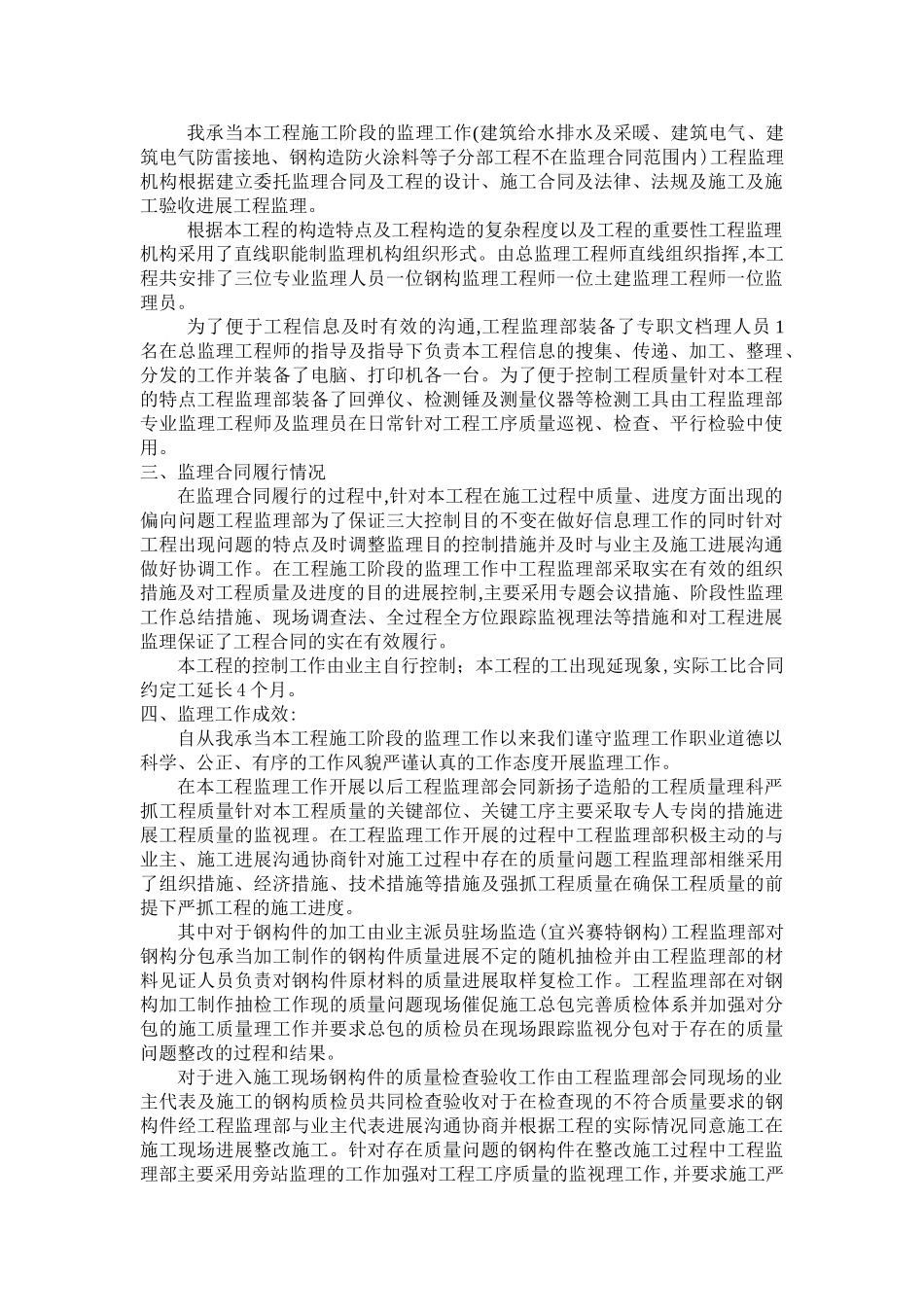 江阴-靖江工业园区钢结构工程监理工作总结_第2页